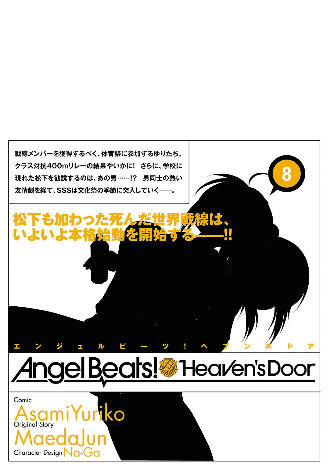 Angel Beats! Heaven's Door Vol. 8 Ch. 53.5 Omake
