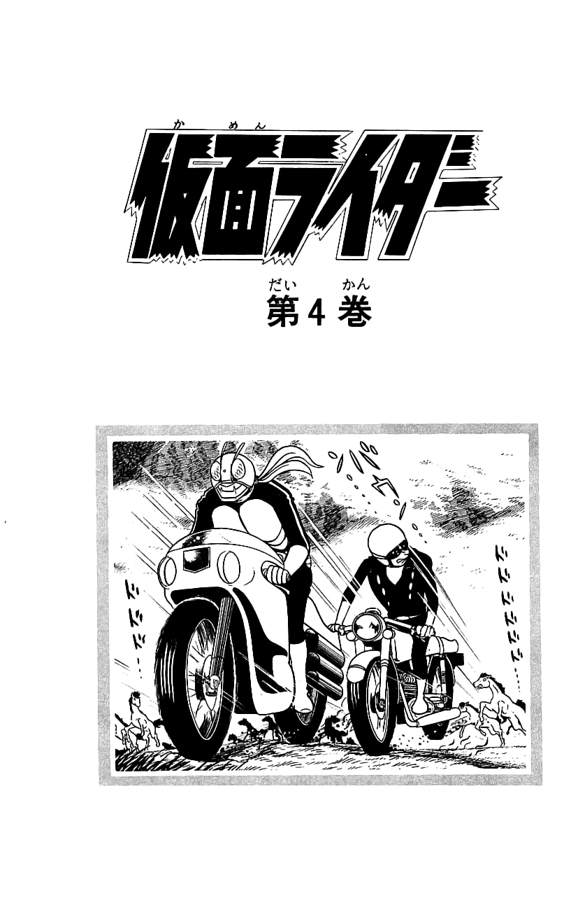 Kamen Rider Vol. 4 Ch. 6.2
