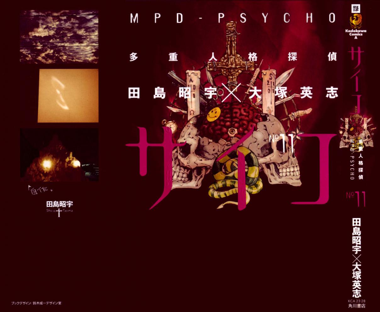 MPD Psycho Vol. 11 Ch. 68.1 Dead Man's Galaxy Days 1