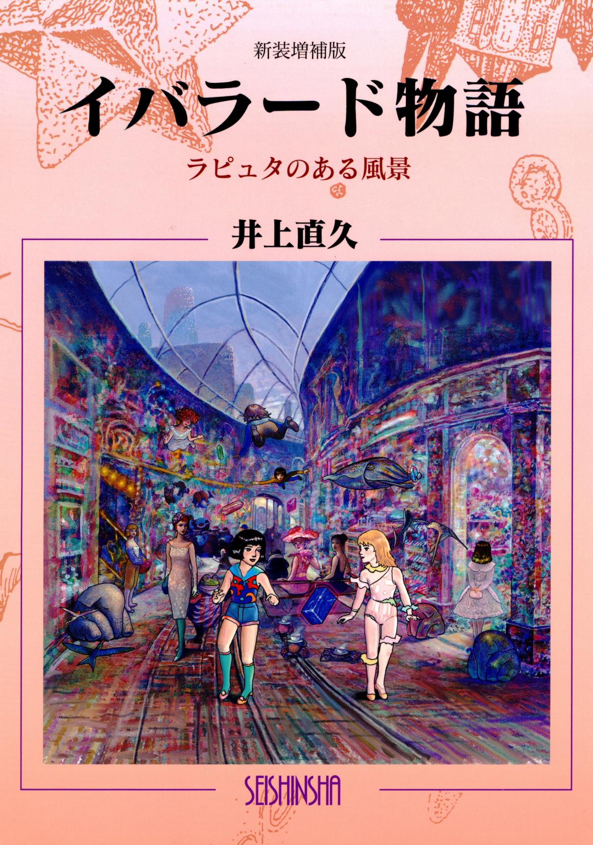 Iblard Monogatari Laputa no Aru Fuukei Ch. 0 Cover