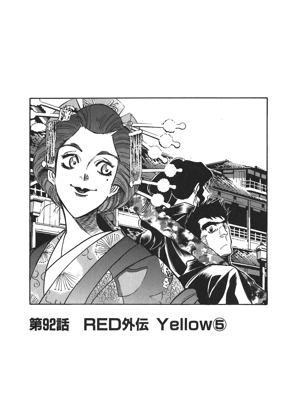 RED: Living On The Edge Vol. 12 Ch. 92 Yellow 5