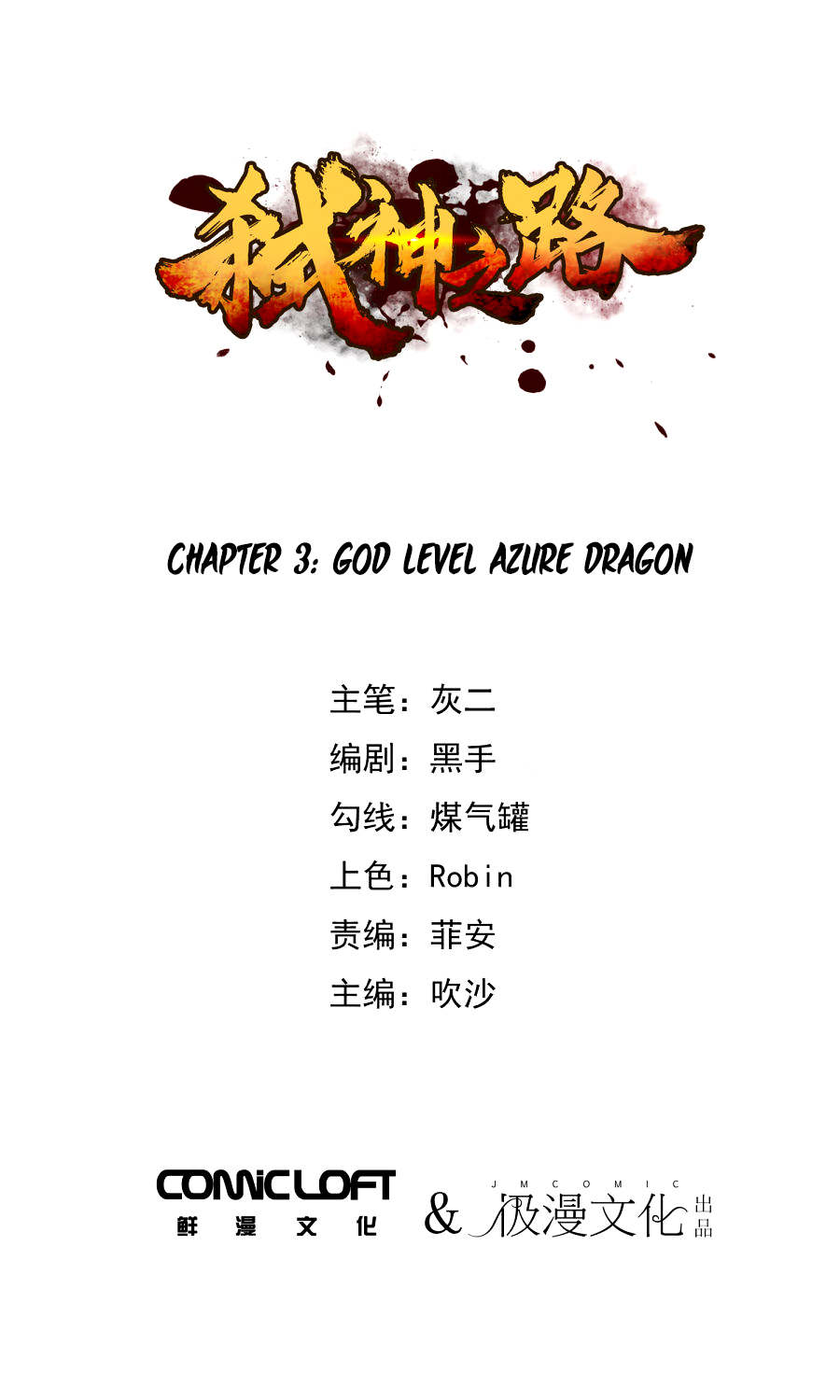 Shi Shen Zhi Lu Ch. 3 God Level Azure Dragon