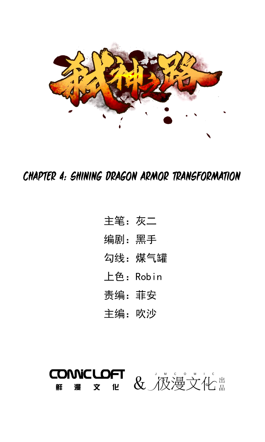 Shi Shen Zhi Lu Ch. 4 Shining Dragon Armor Transformation