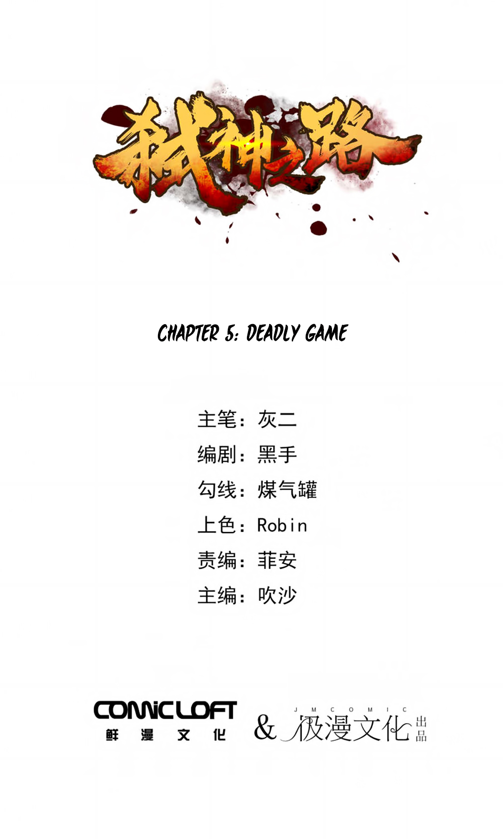 Shi Shen Zhi Lu Ch. 5 Deadly Game