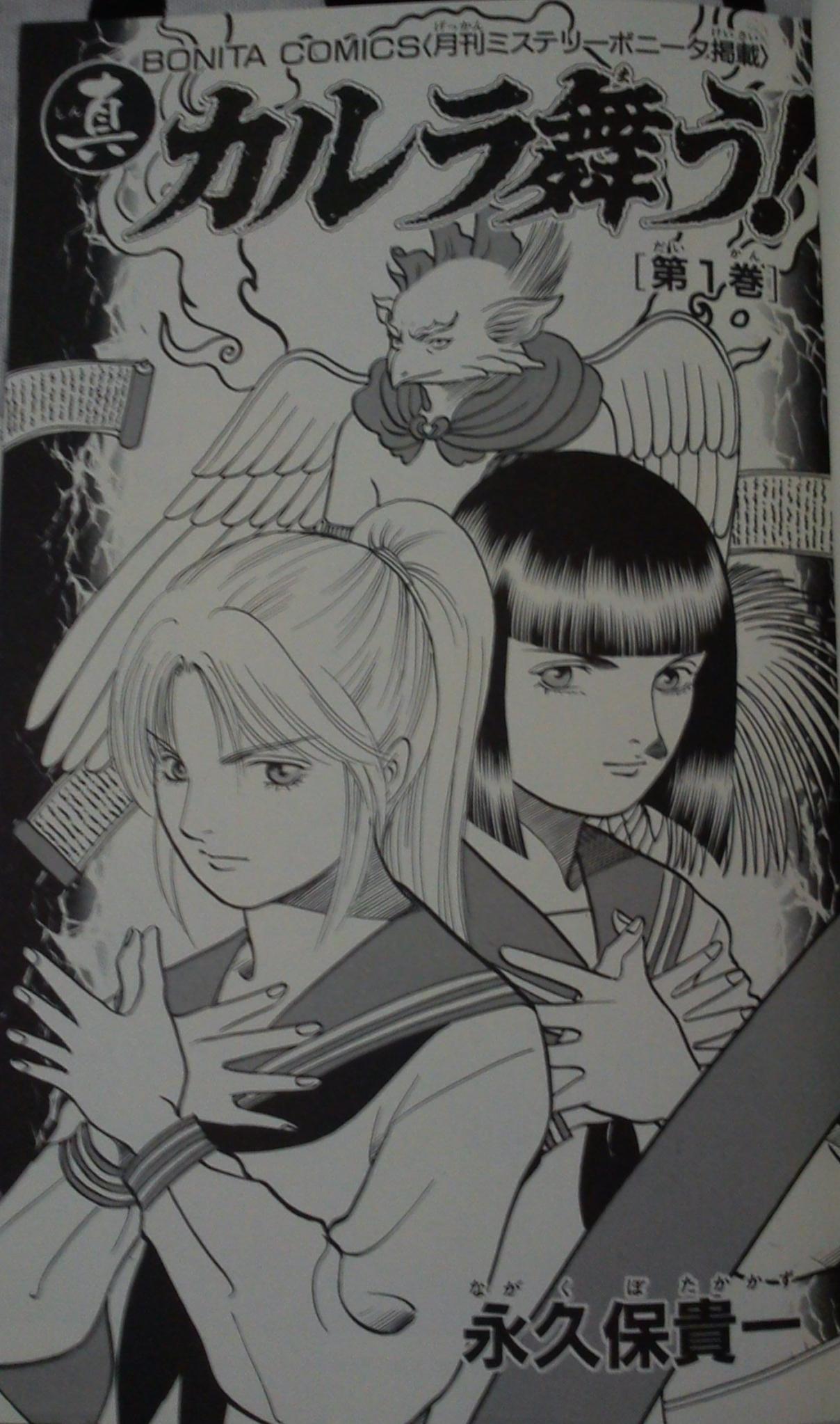 Shin Karura Mau! Vol. 1 Ch. 1 The Twins of the Ougi Family