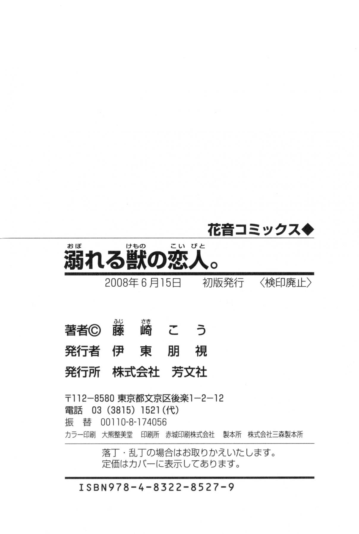 Oboreru Kemono no Koibito Vol. 1 Ch. 7.5
