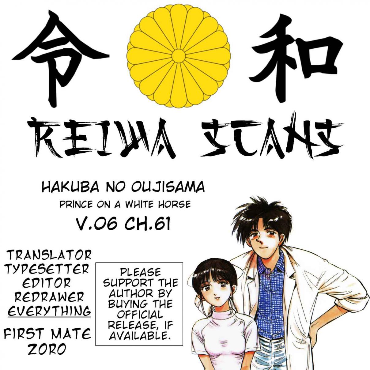 Hakuba no Oujisama Vol. 6 Ch. 61 A Couple is a Couple