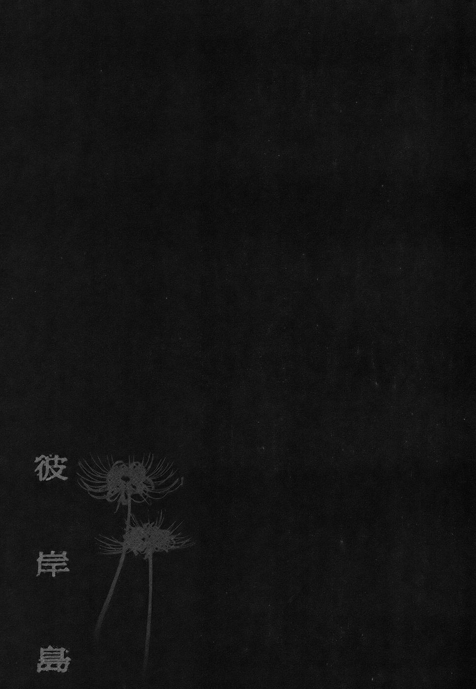 Higanjima Vol. 13 Ch. 119 Claw