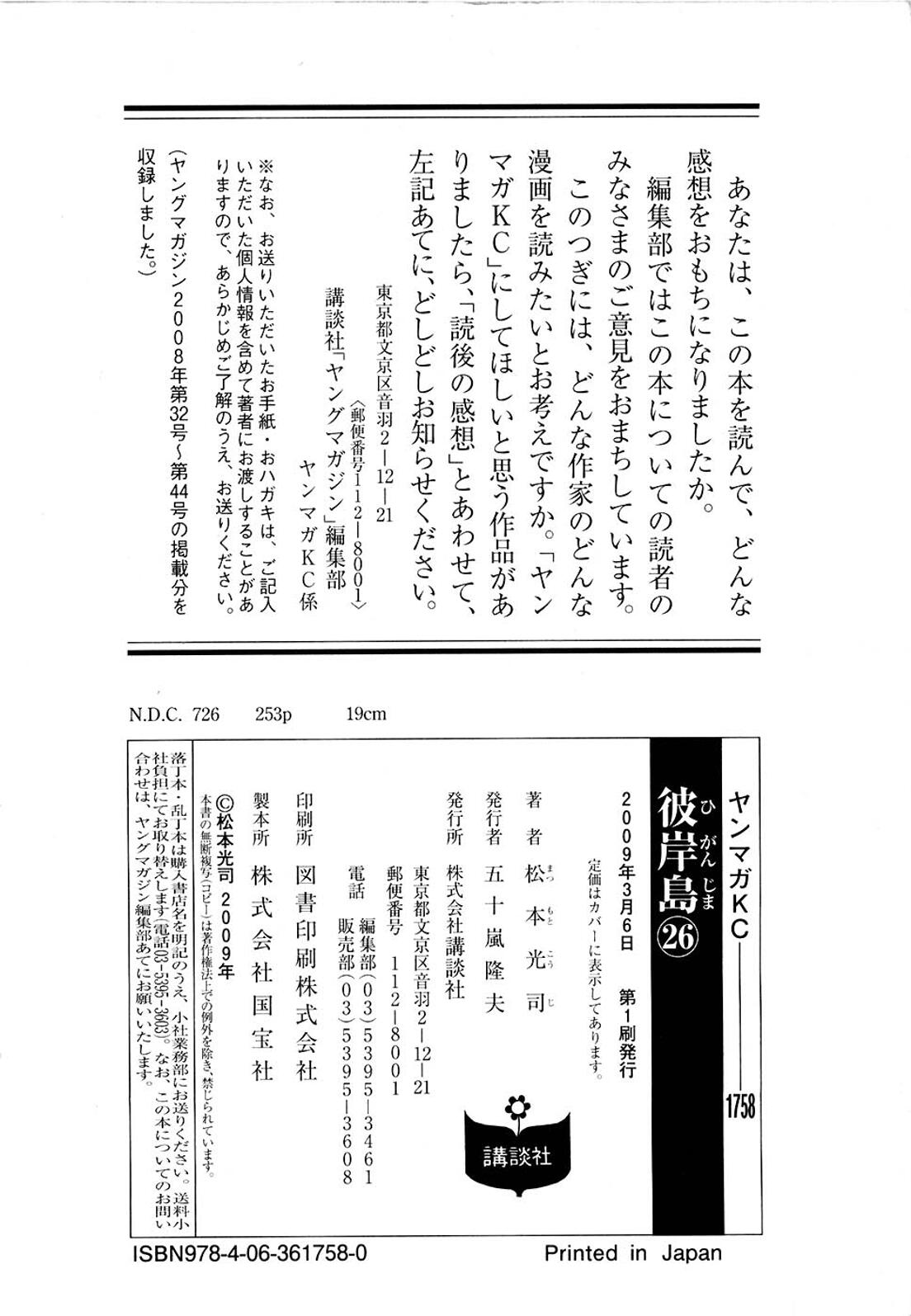 Higanjima Vol. 26 Ch. 258 Deal