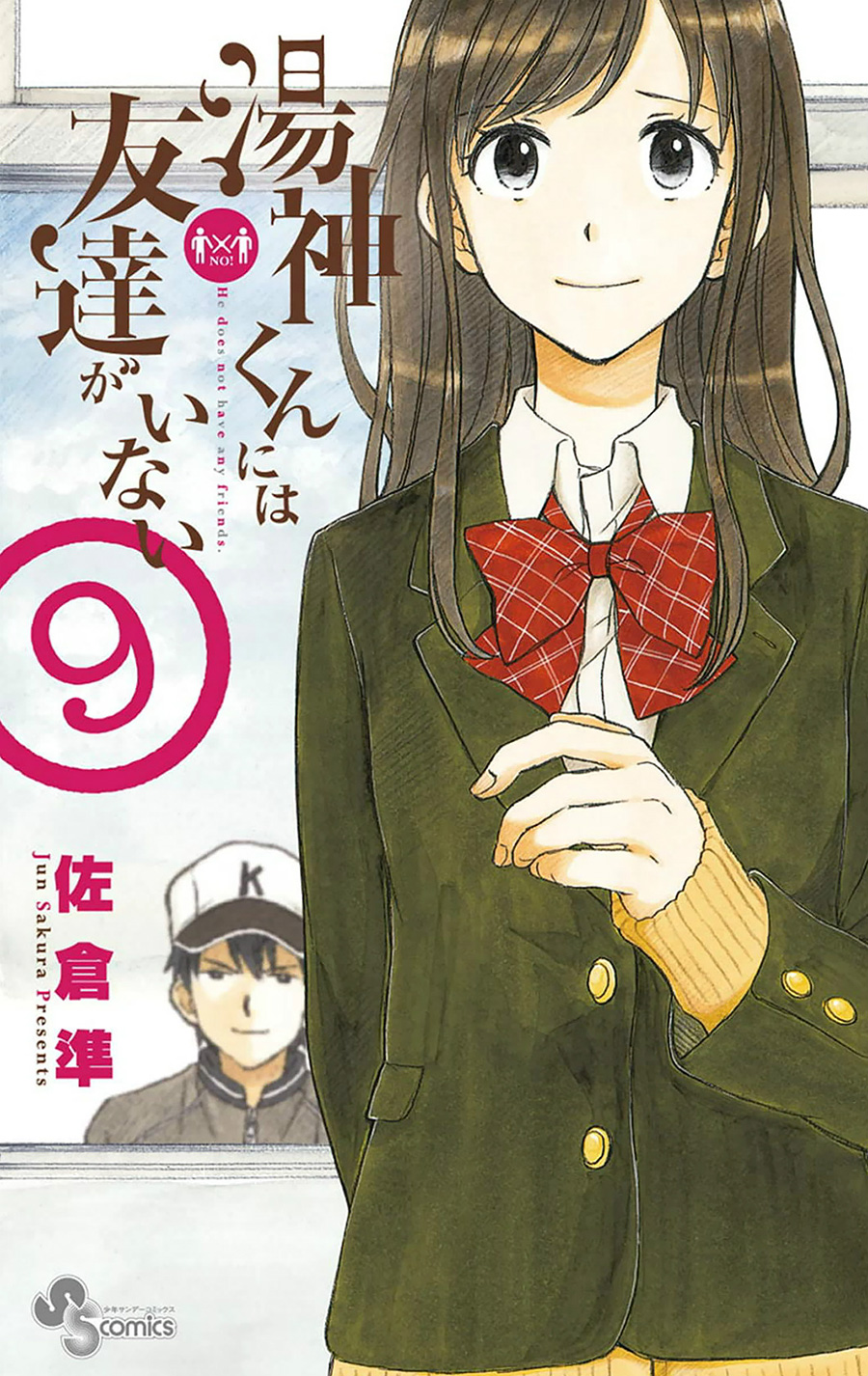 Yugami kun ni wa Tomodachi ga Inai Vol. 9 Ch. 42 Yugami kun's New Year