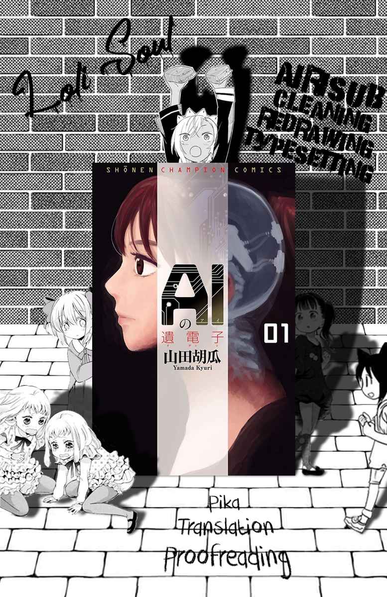 AI no Idenshi Vol. 1 Ch. 4 Lover