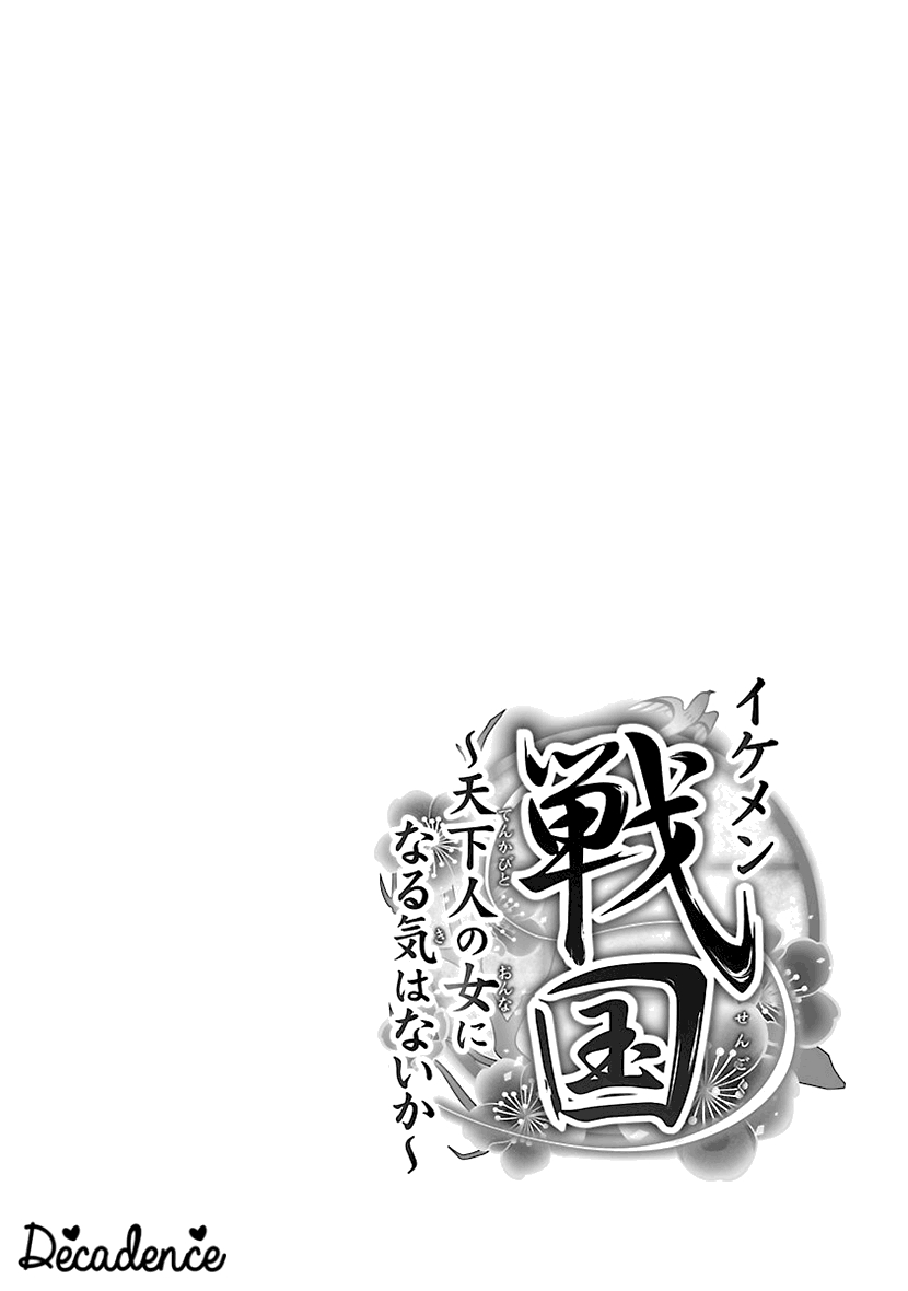 Ikemen Sengoku Tenkabito no Onna ni Naru Ki wa Nai ka Vol. 1 Ch. 3