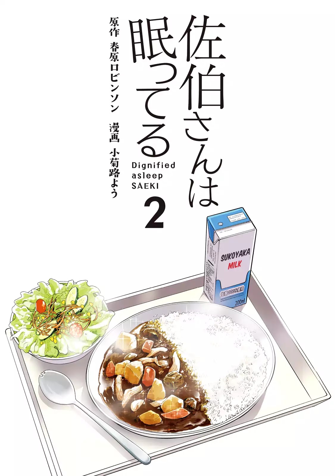Dignified asleep SAEKI Chapter 9: Lunch Of Resolve