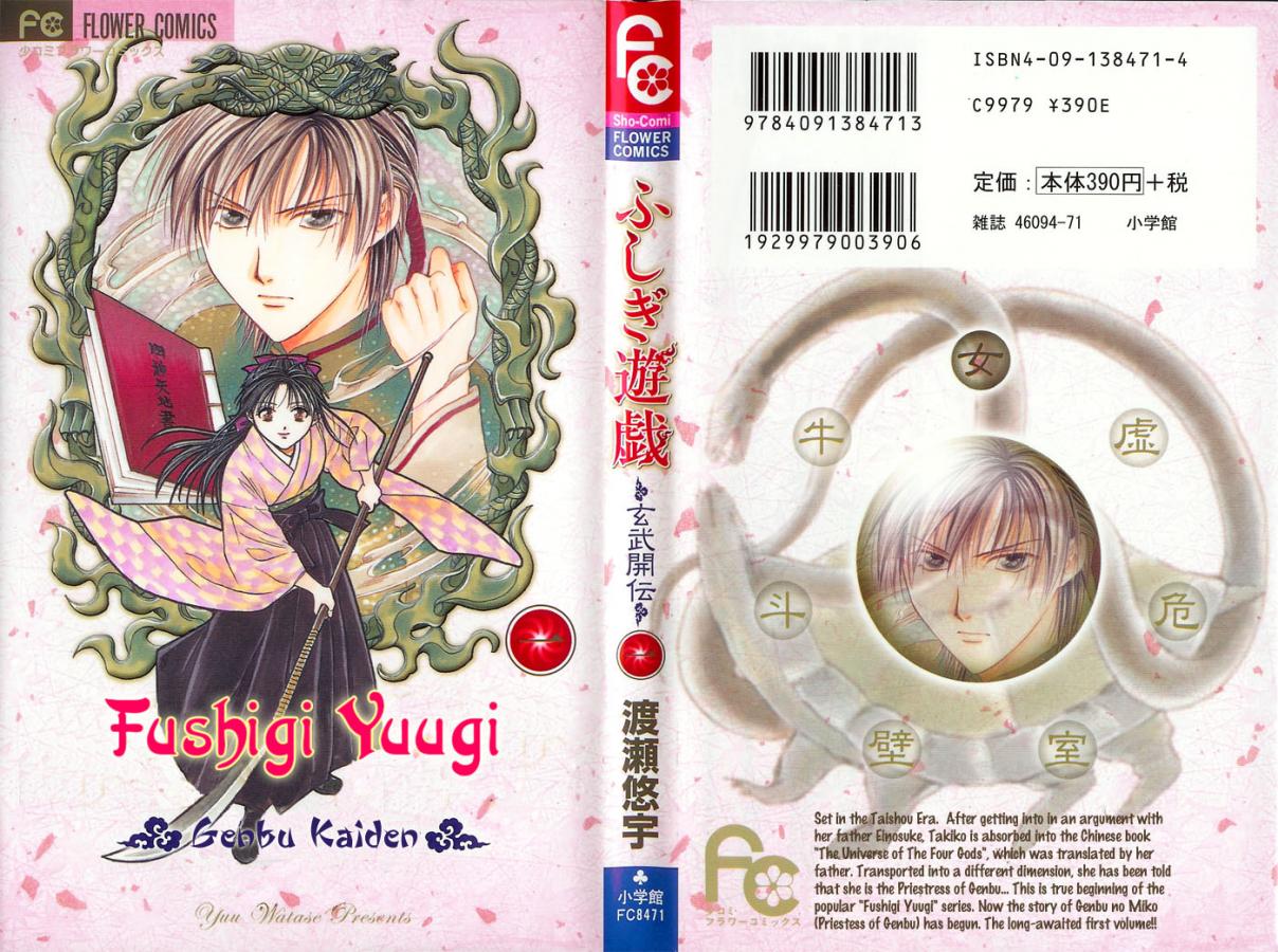 Fushigi Yuugi Genbu Kaiden Vol. 1 Ch. 0