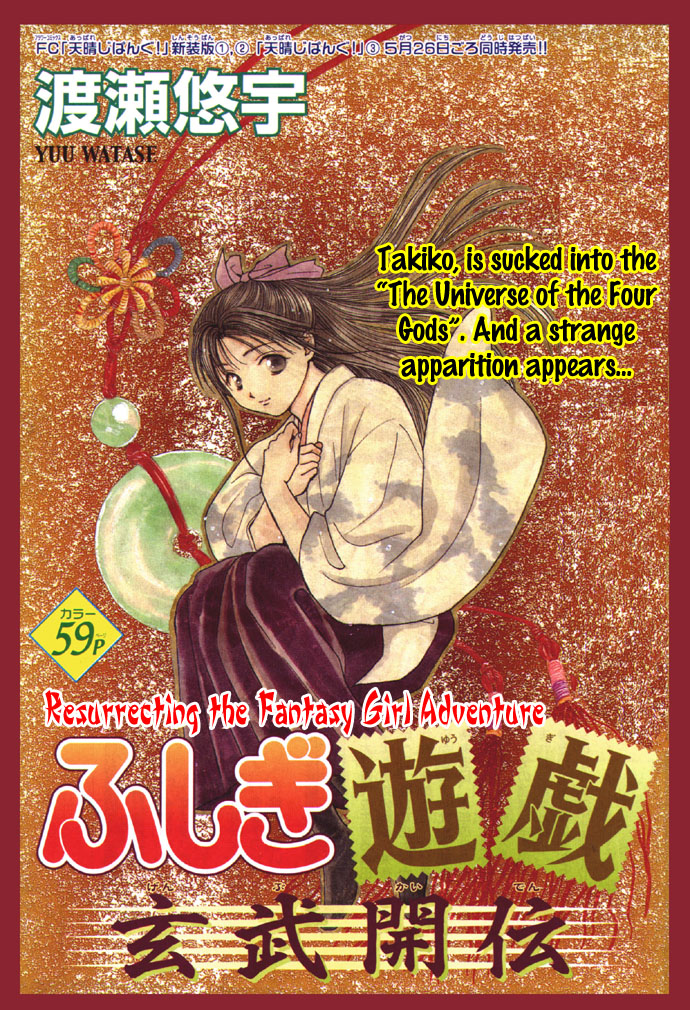 Fushigi Yuugi Genbu Kaiden Vol. 1 Ch. 2