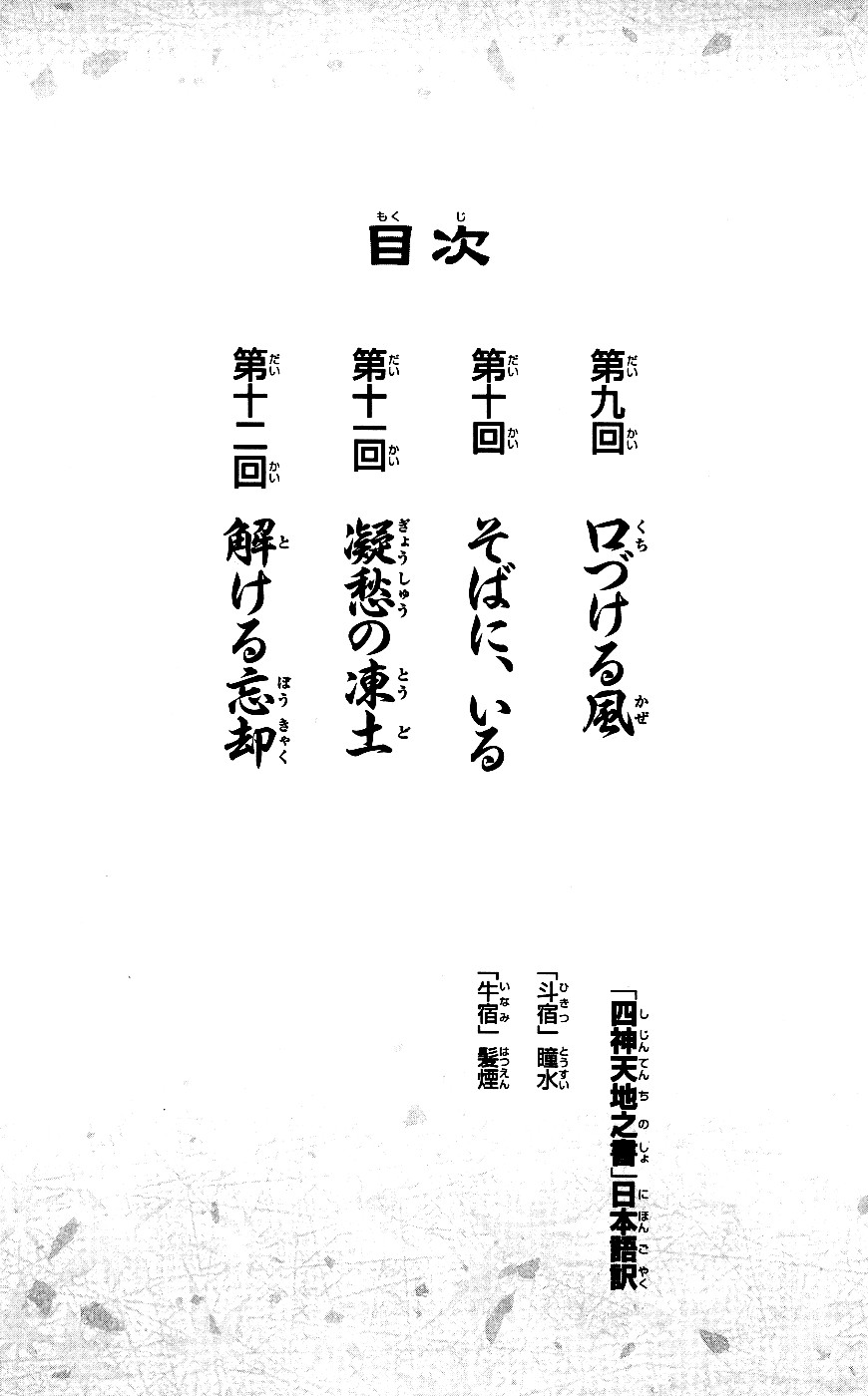 Fushigi Yuugi Genbu Kaiden Vol. 4 Ch. 9