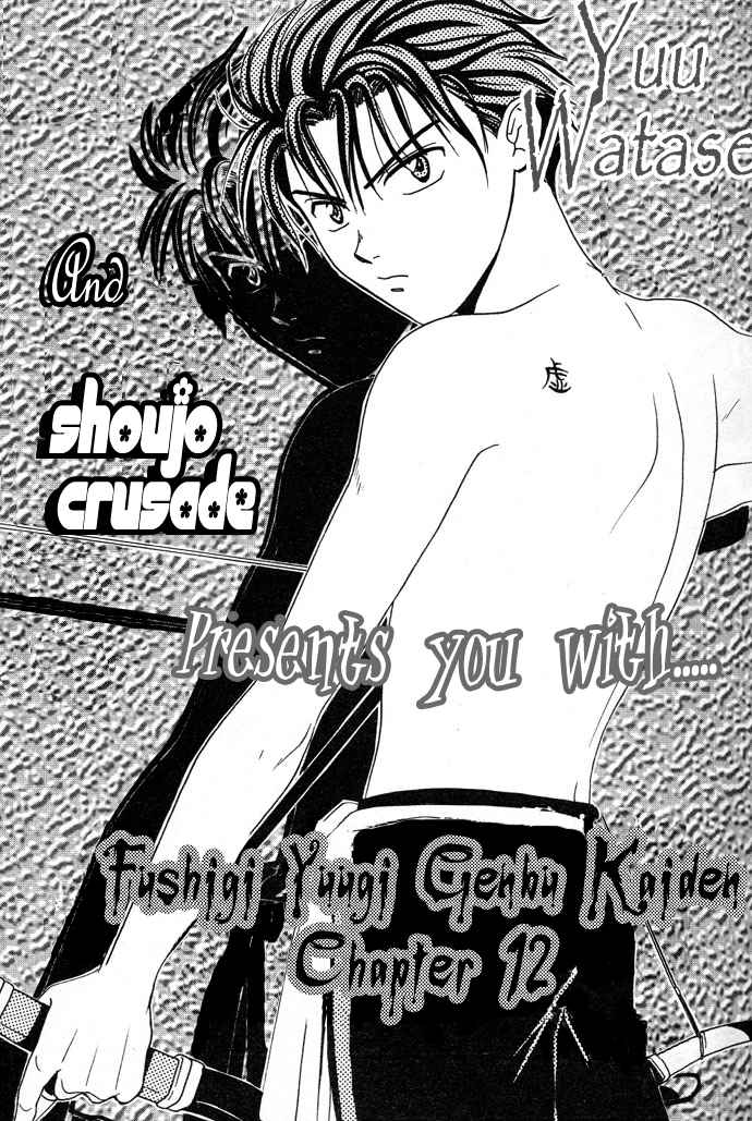 Fushigi Yuugi Genbu Kaiden Vol. 4 Ch. 12