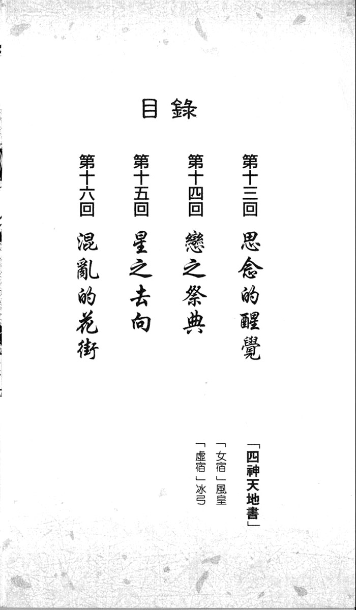 Fushigi Yuugi Genbu Kaiden Vol. 5 Ch. 13