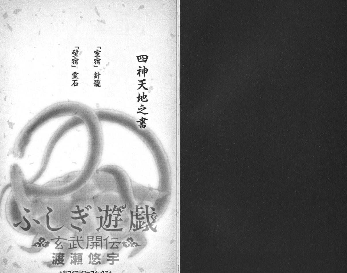 Fushigi Yuugi Genbu Kaiden Vol. 6 Ch. 17