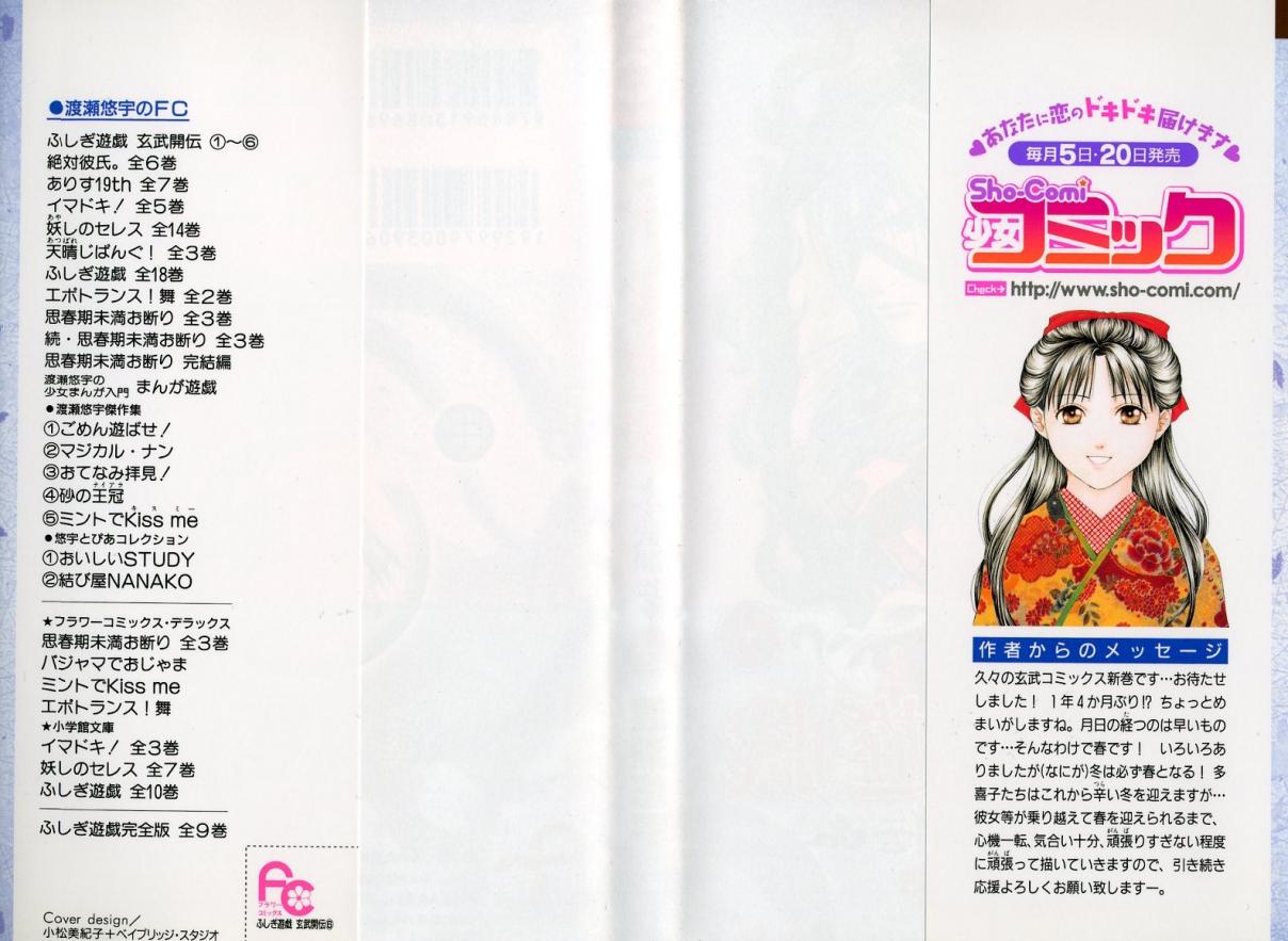 Fushigi Yuugi Genbu Kaiden Vol. 6 Ch. 17
