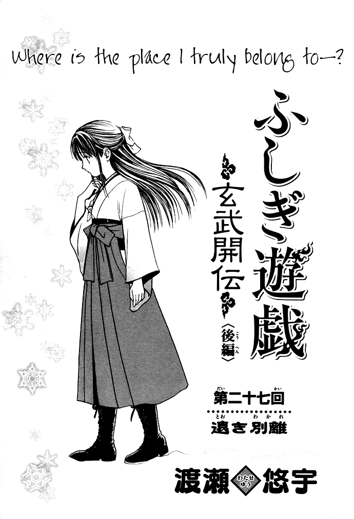 Fushigi Yuugi Genbu Kaiden Vol. 8 Ch. 27
