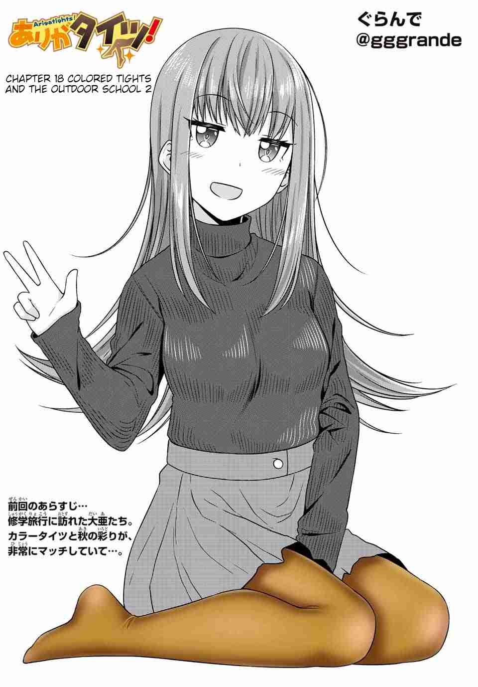 Arigatights! Vol. 2 Ch. 18 Colored Tights And The Outdoor School 2