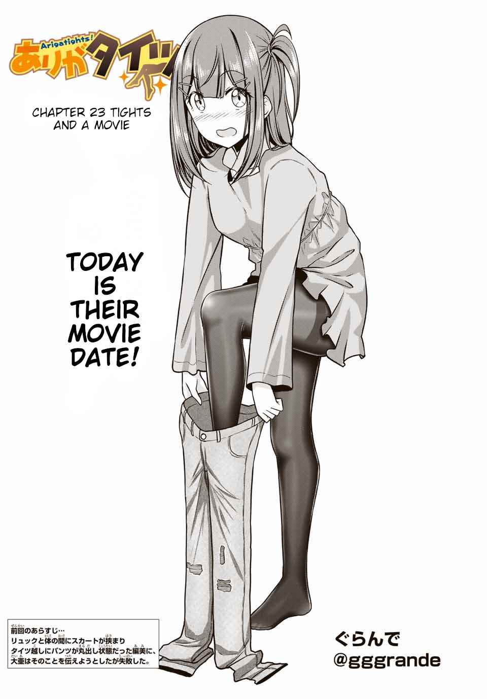 Arigatights! Vol. 2 Ch. 23 Tights and a Movie