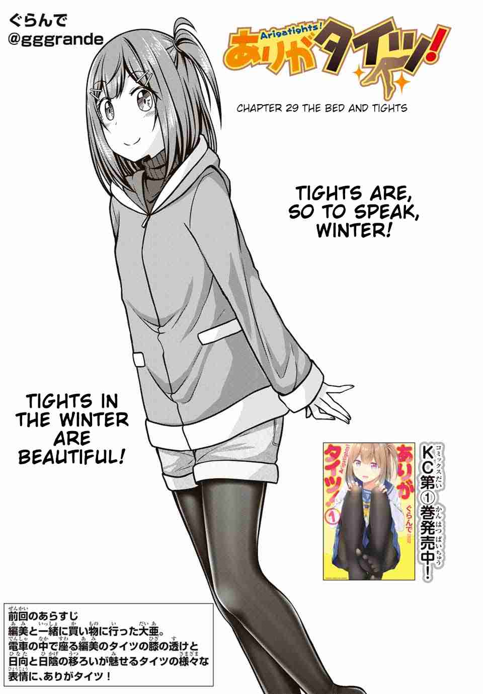 Arigatights! Vol. 2 Ch. 29 The Bed and Tights