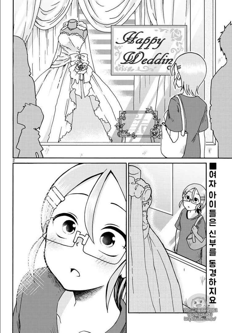 Koi ni Koisuru Yukari chan Vol. 1 Ch. 2 Marriage