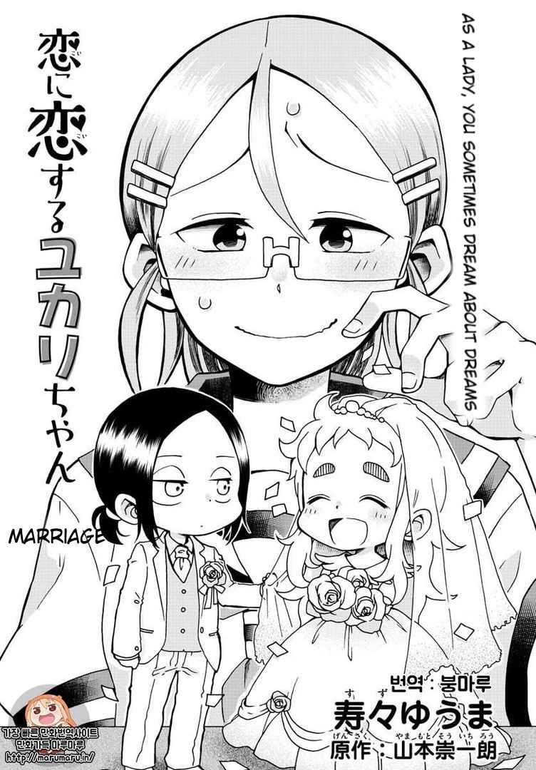 Koi ni Koisuru Yukari chan Vol. 1 Ch. 2 Marriage