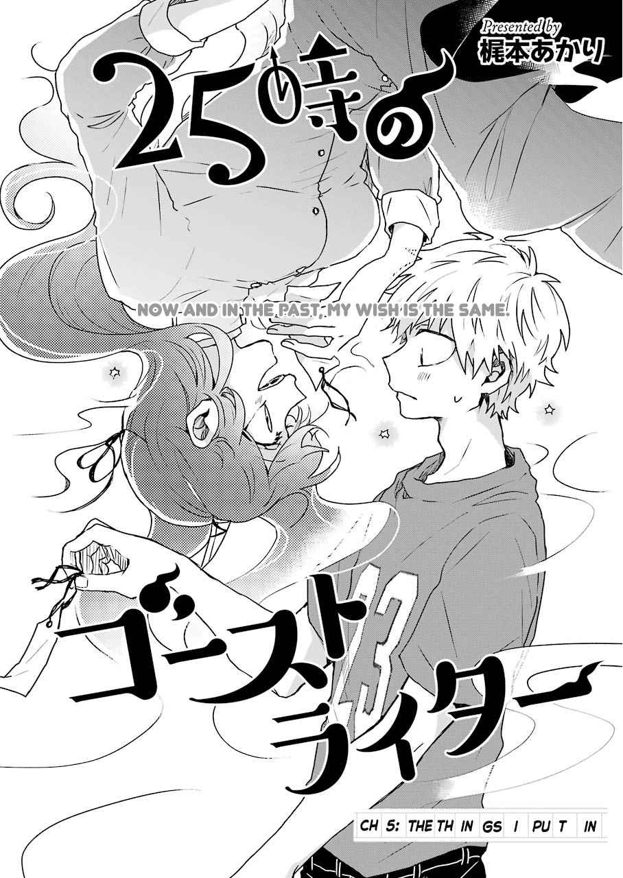 25 ji no Ghost Writer Vol. 1 Ch. 5 The Things I Put In