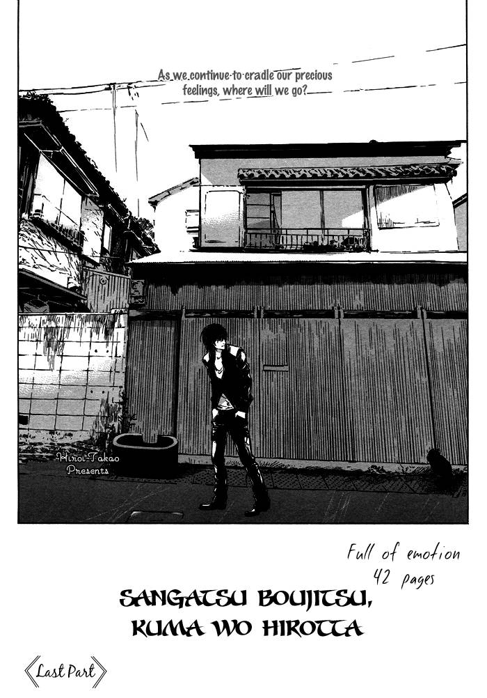 Sangatsu Boujitsu, Kuma wo Hirotta Vol. 1 Ch. 2