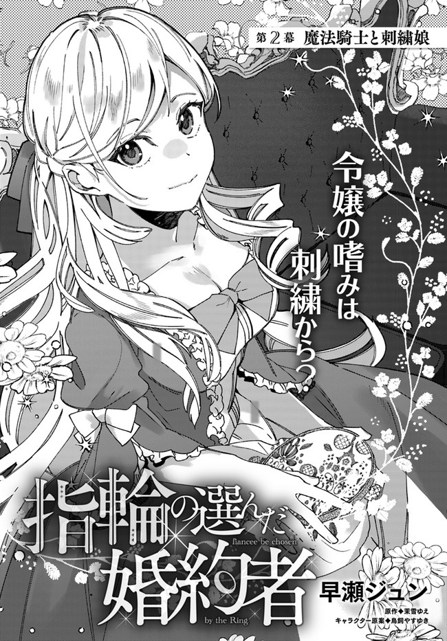 Fiancee be Chosen by the Ring Vol. 1 Ch. 2 The Magic Knight and the Embroidery Girl
