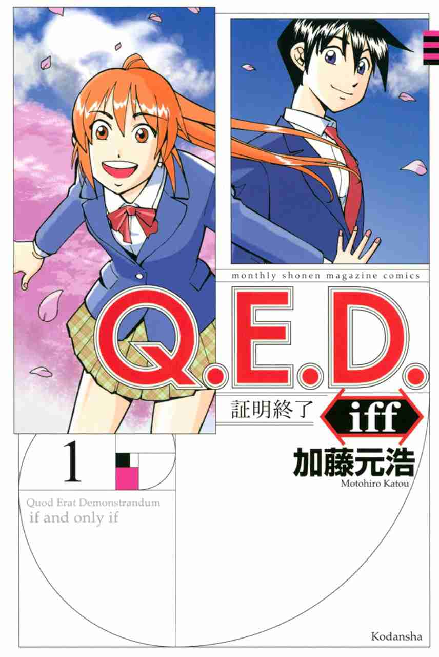 Q.E.D. iff Shoumei Shuuryou Vol. 1 Ch. 1 Iff