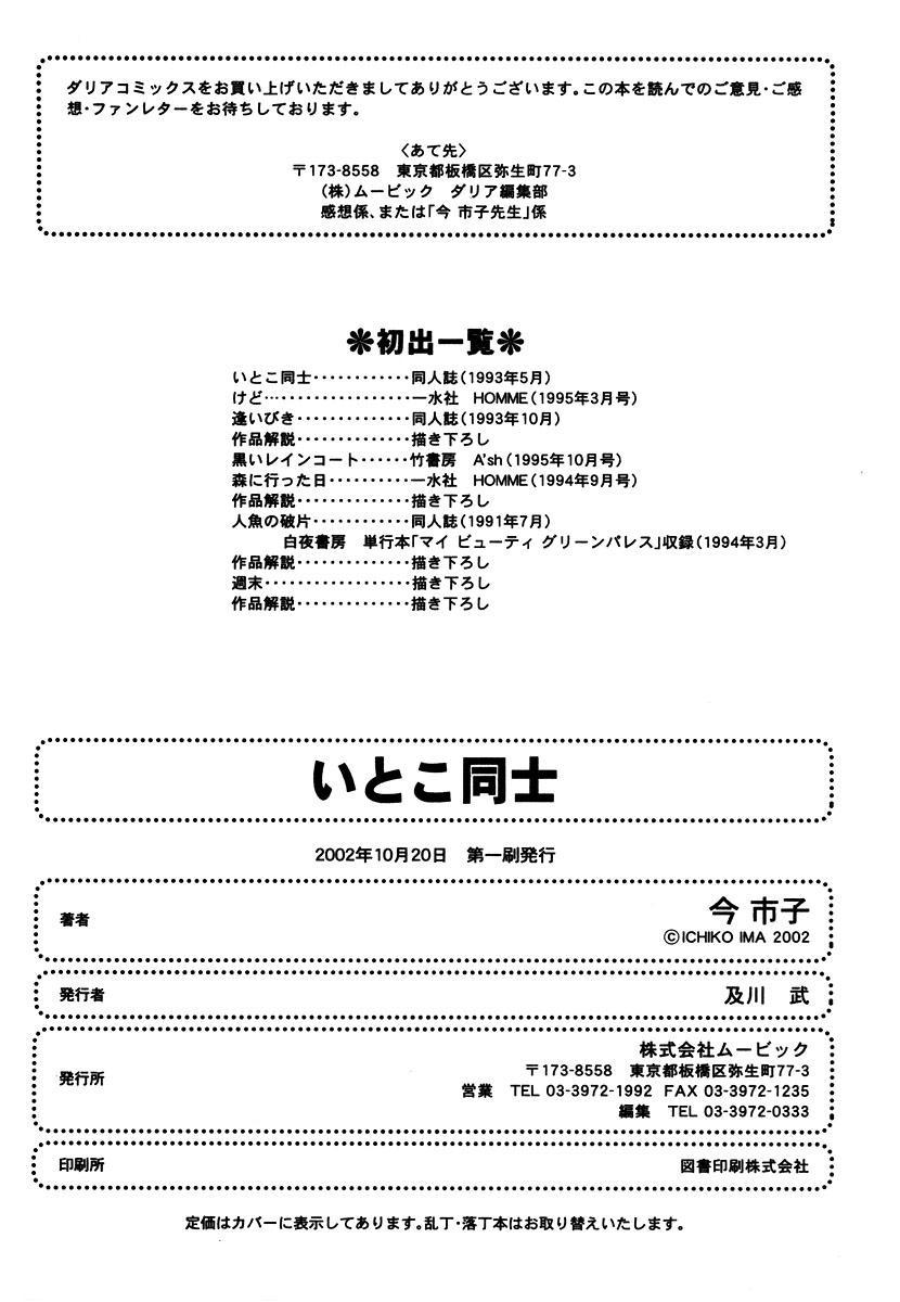 Itoko Doushi Vol. 1 Ch. 6.5
