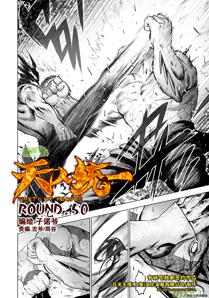 Unity of Heaven Ch. 50 Round 50