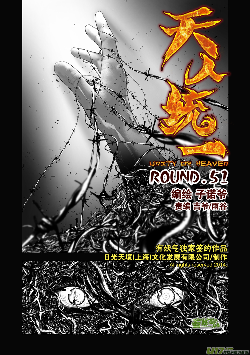 Unity of Heaven Ch. 51 Round 51
