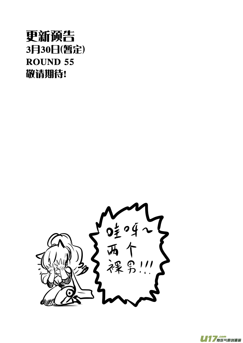 Unity of Heaven Ch. 54 Round 54