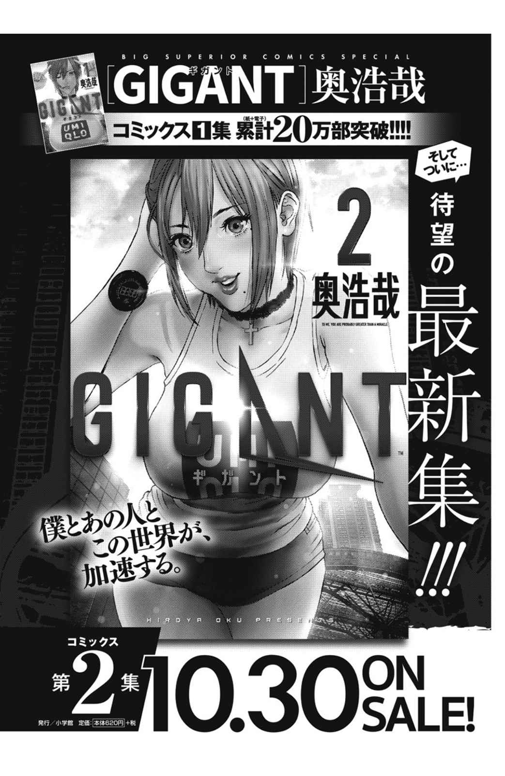 GIGANT Ch. 22 Age Difference