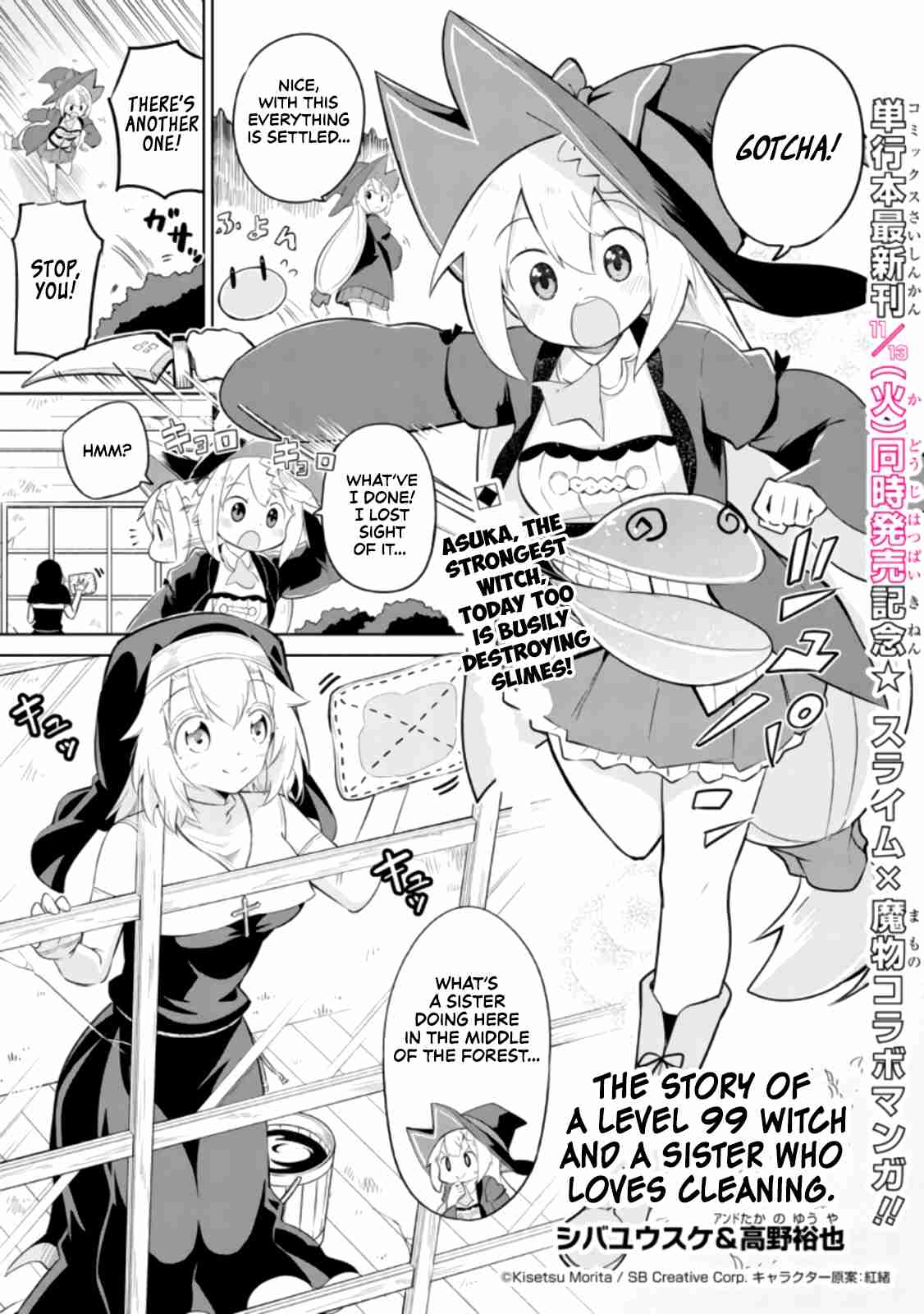 Slime Taoshite 300 nen, Shiranai Uchi ni Level MAX ni Nattemashita Ch. 22.99 The Story of a Level 99 Witch and a Sister who loves cleaning ( Special Collab Chapter )