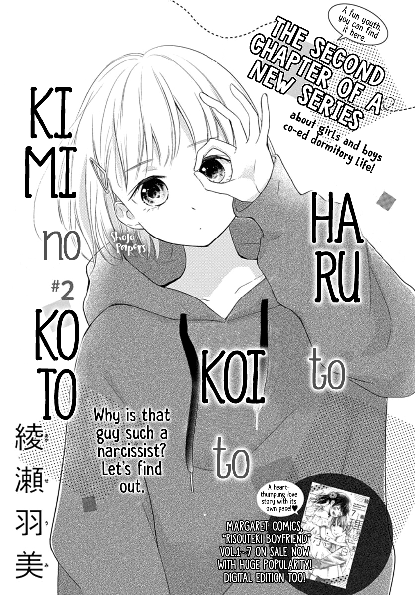 Haru to Koi to Kimi no Koto Vol.1 Chapter 2