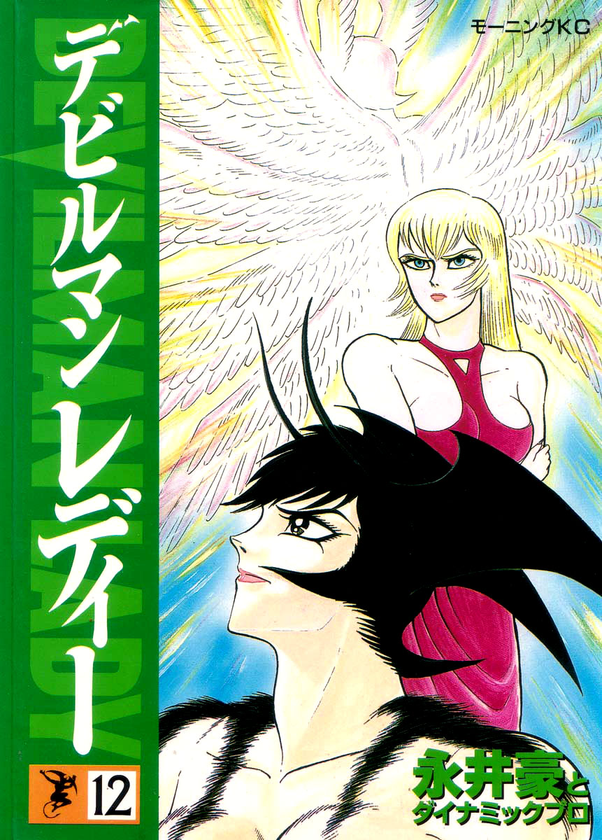 Devilman Lady Vol. 12 Ch. 30 Those Who Gather in Darkness