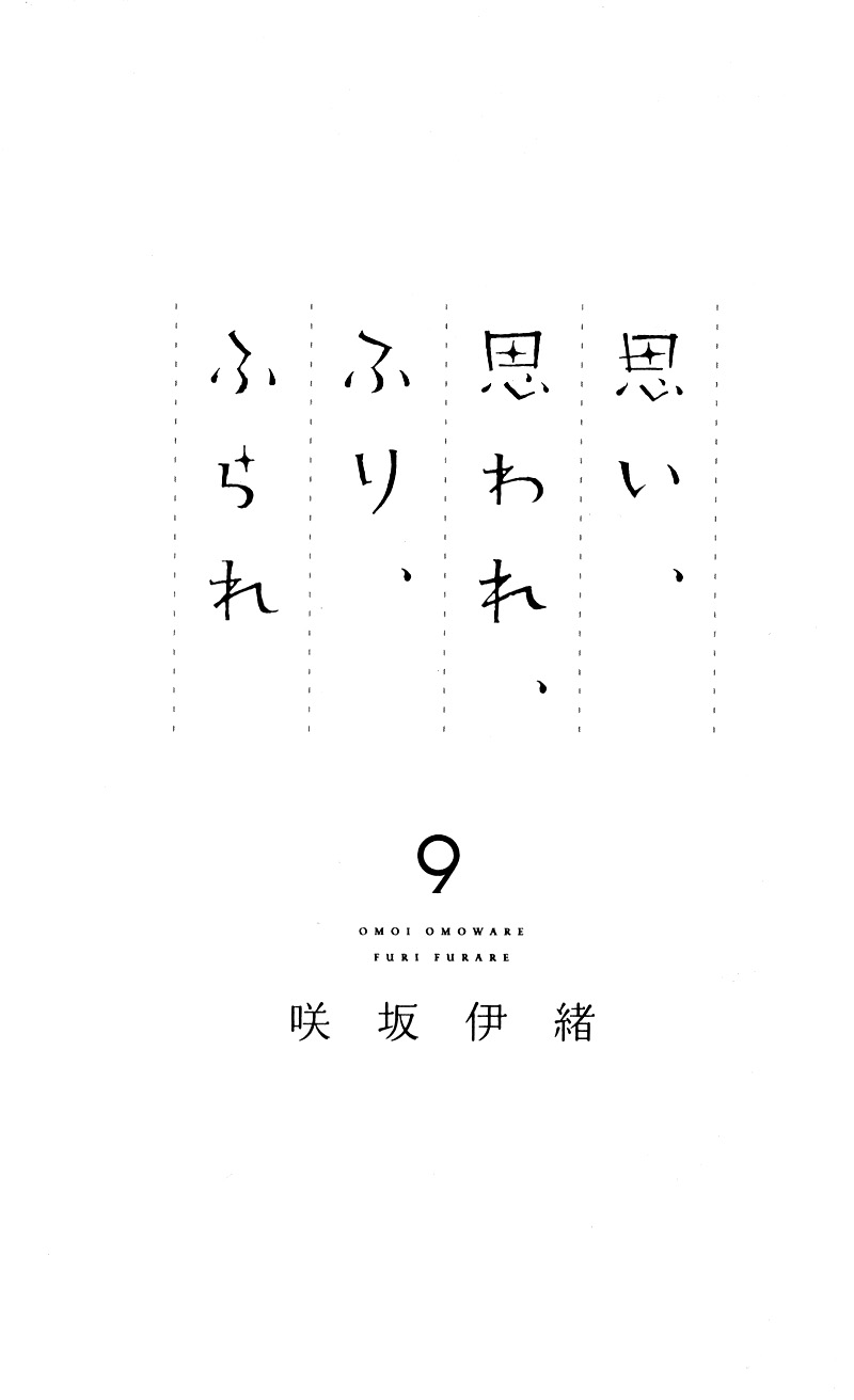 Omoi, Omoware, Furi, Furare Vol. 8 Ch. 33