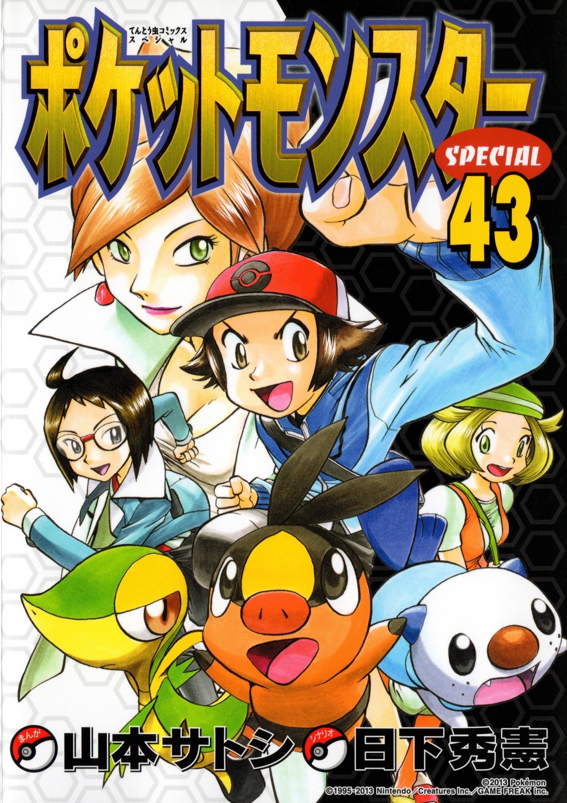 Pokémon Special Vol. 43 Ch. 457 VS Arceus VI