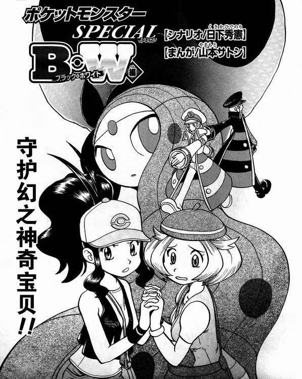 Pokémon Special Vol. 48 Ch. 500