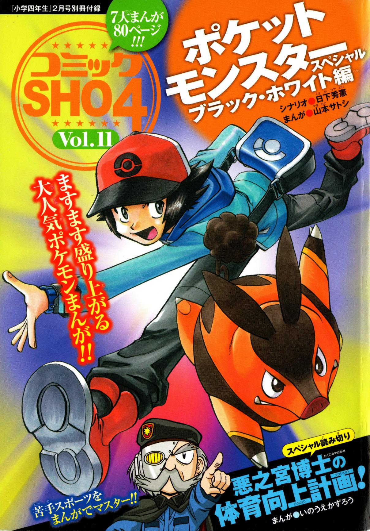 Pokémon Special Vol. 48 Ch. 502