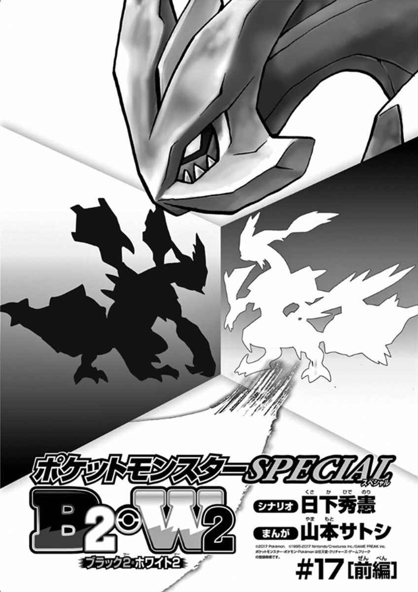 Pokémon Special Vol. 54 Ch. 541