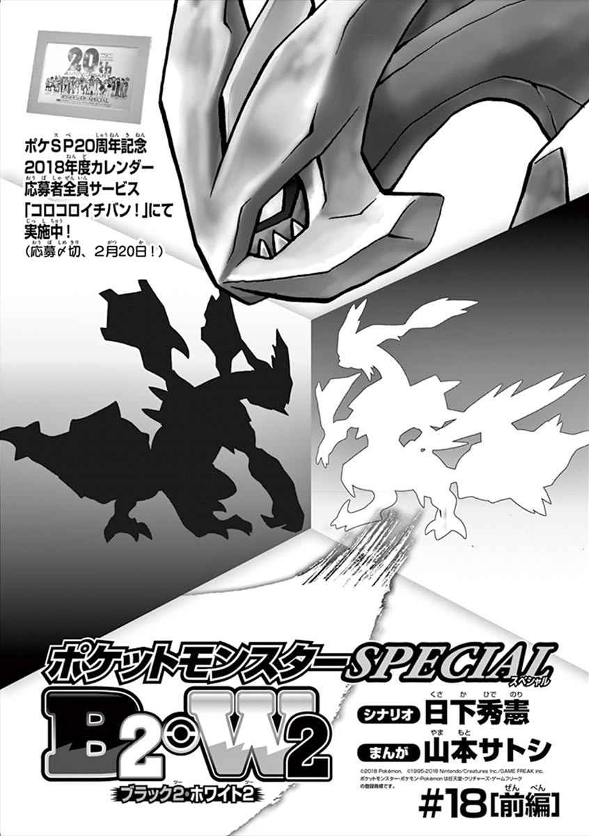 Pokémon Special Vol. 54 Ch. 542