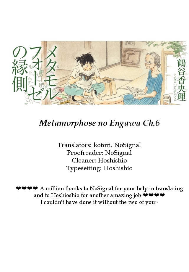 Metamorphose no Engawa Vol. 1 Ch. 6