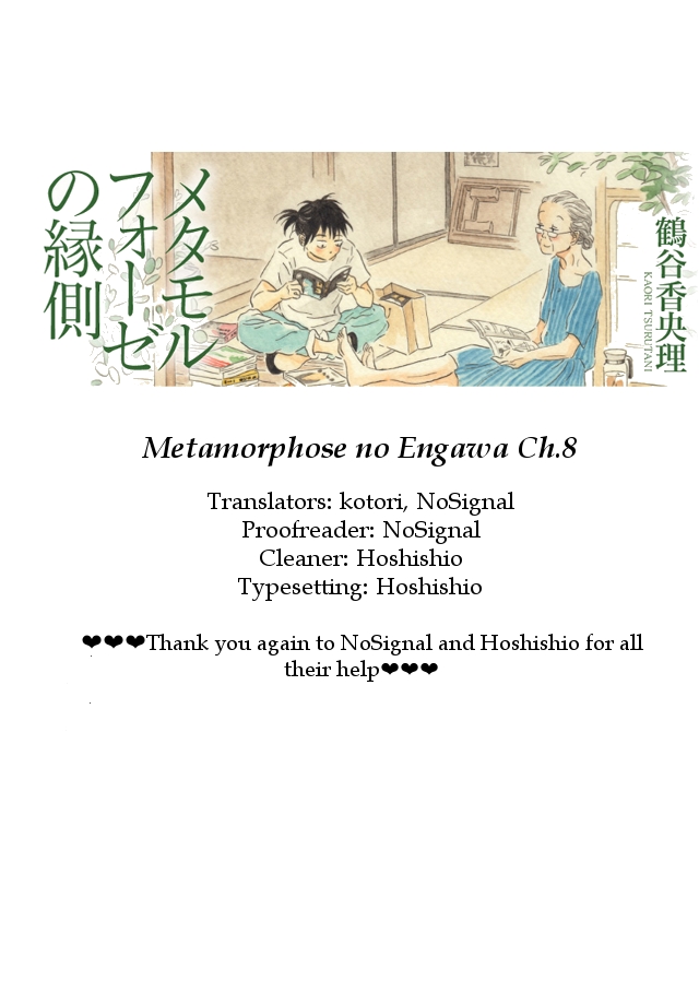 Metamorphose no Engawa Vol. 1 Ch. 8